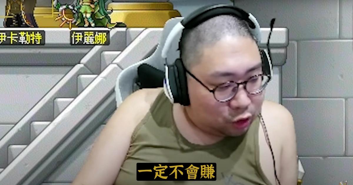 還敢下來啊楓之谷元宇宙！國動噴區塊鏈遊戲：這問題不解決必倒遊戲實況主國動批評區塊鏈遊戲與外掛問題難以分離，並認為與代幣經濟掛鉤的遊戲將無法成功，指出數量限制對遊戲不利。