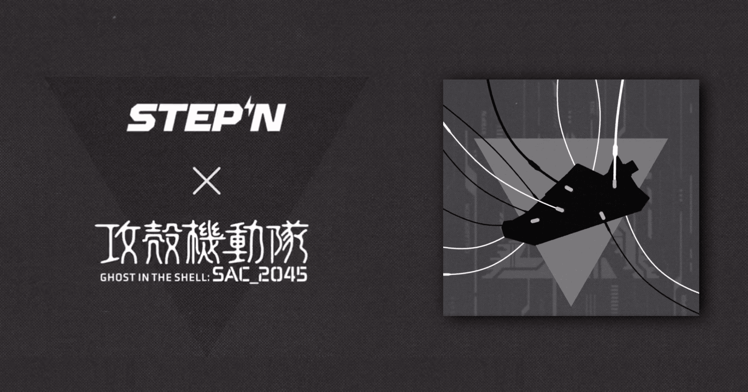 STEPN攜手《攻殼機動隊》！聯名款NFT鞋開賣，販售資訊一次看夢幻聯動！知名邊跑邊賺 NFT 遊戲《STEPN》昨日（18 日）宣布，已與日本科幻動畫《攻殼機動隊 SAC_2045》合作，並正式發售聯名款 NFT 虛擬鞋。