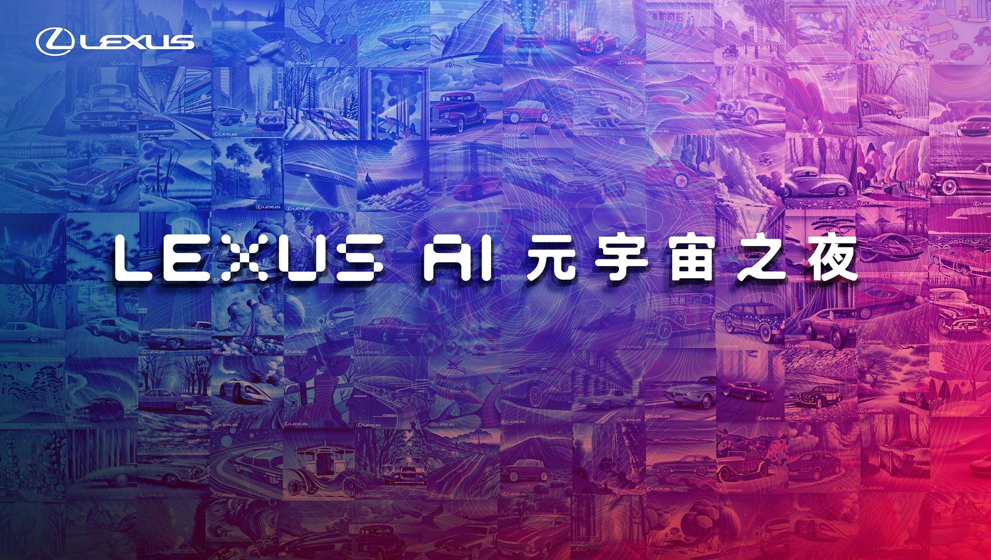 台灣Lexus進軍元宇宙！首發 AI 生成 NFT，還能抽奢華賦能因應元宇宙的發展趨勢，Lexus 於 2023/3/27(一) 推出首款品牌 NFT，不只結合最具話題性的 AI 生成技術，更提供豪華賦能內容，邀請網友一同體驗科技結合奢華的獨特體驗。