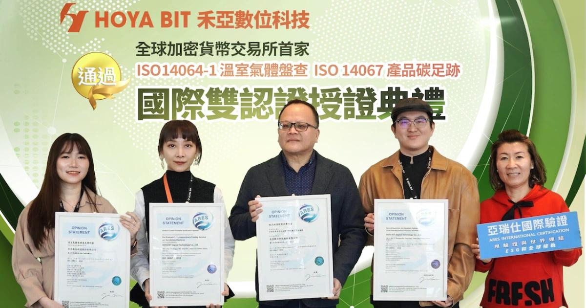 HOYA BIT交易所投資地球挑戰！完成4任務，就能邊交易邊賺綠點HOYA BIT 交易所推出「投資地球挑戰」，結合環保集點與加密交易推動永續生活，成為全球首間取得 ISO 雙認證的綠色加密平台。