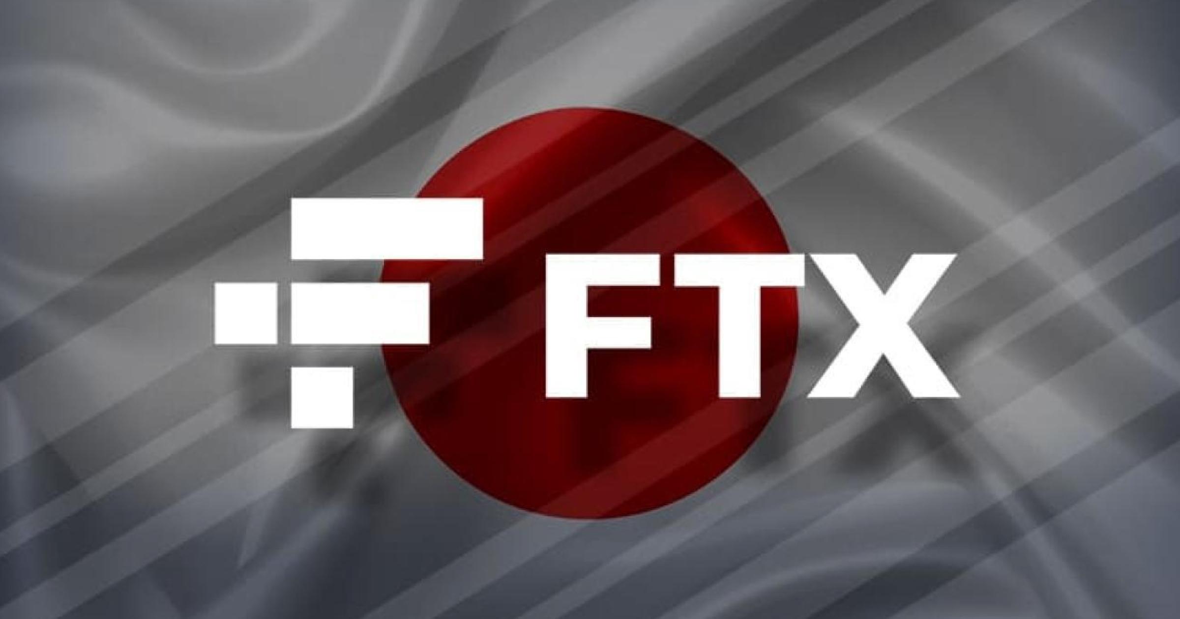 世界怎麼跟得上日本？FTX Japan 今天就能出金！FTX Japan 發布聲明稱將於當地時間 2 月 21 日 12：00 時恢復用戶的法幣和加密貨幣提款。