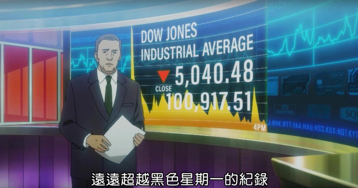 緊跟時事！這部4月新番神預測黑色星期一？道瓊創史上最大跌幅？日本4月動畫新番《LAZARUS拉撒路》巧合預言今日全球股災，網友大讚硬派寫實，漫畫《FX戰士久留美》原作者也因市場崩盤而心灰意冷。川普關稅戰引發股災，股民苦中作樂，提醒投資風險及防範詐騙。