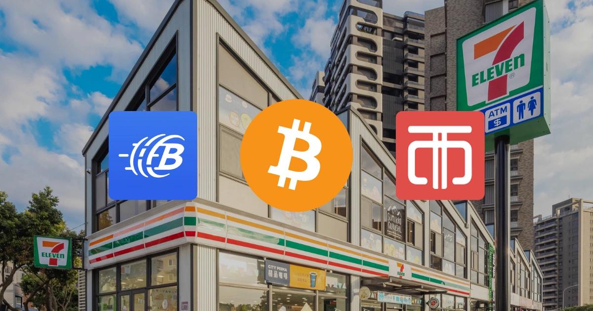 MaiCoin、幣託暫停超商買幣！背後原因是？虛擬通貨公會怎麼說台灣兩大加密貨幣交易所 MaiCoin、幣託宣布暫停超商支付買幣服務，原因是什麼？虛擬通貨公會怎麼說？台灣加密監管趨嚴背後，是投資人權益與聯防打詐改善？