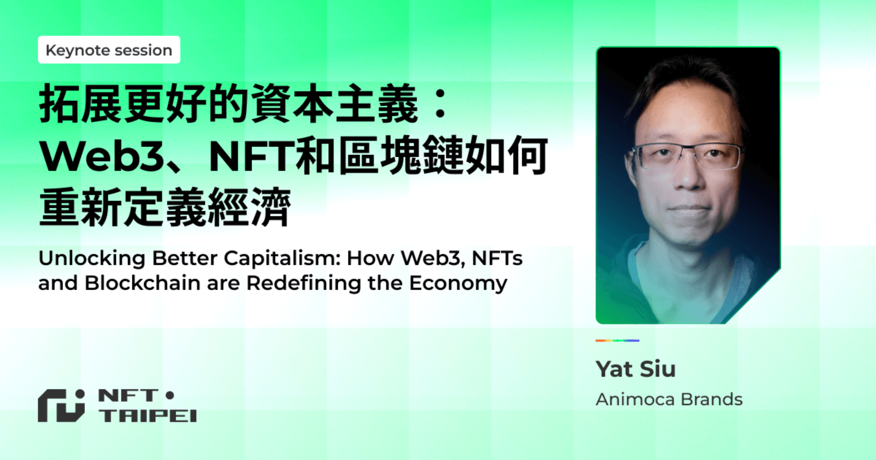 NFT Taipei 論壇》Web3 將挑戰數據巨頭！Animoca 創辦人開講：區塊鏈究竟有何潛力？蕭毅強調Web3會挑戰數據巨頭，Web3注重社會身份和消費心態，提供公平分配價值的架構。Web3重新定義資產產權和創造更公平的經濟生態，具有潛力改變資本主義敘事。