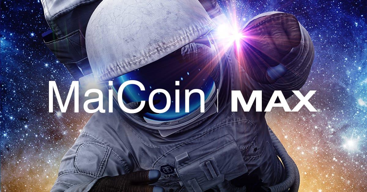 新手完整教學 | 註冊 MAX 交易所及出入金MAX交易所為MaiCoin集團旗下的平台之一，為台灣本土交易所裡排名最高。
