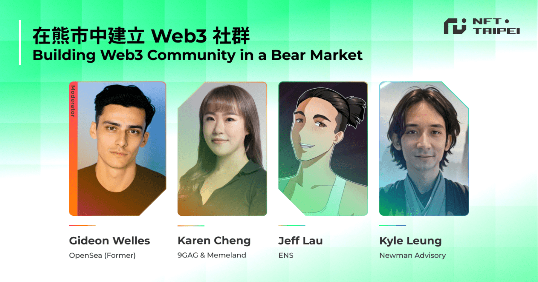 NFT Taipei 論壇》在熊市建立 Web3 社群！9GAG 社群負責人回應：空投是解藥還毒藥？NFT Taipei第二場論壇探討如何在熊市中建立Web3社群。講者強調社群經營需結合文化，Web3社群注重價值觀一致性和信任。空投策略可用於提升社群忠誠度，但需要謹慎執行。