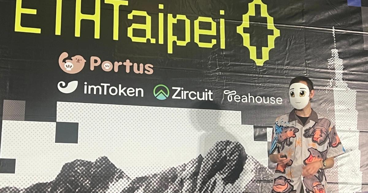 ETH Taipei開幕！V神戴大眼面具上台，大談以太坊最新願景V 神於 ETH Taipei 描繪以太坊擴容藍圖，推動 Layer2 技術與安全性升級，邁向服務 10 億使用者的無需信任生態系。